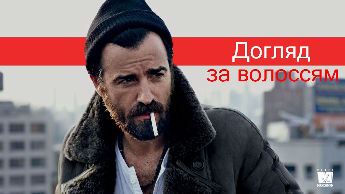 Гід по стилю: як чоловікам доглядати за волоссям взимку