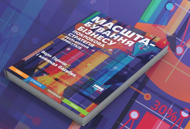 Зроблено в Україні: 5 книг, які допоможуть перетворити ідею на гроші - фото 305104