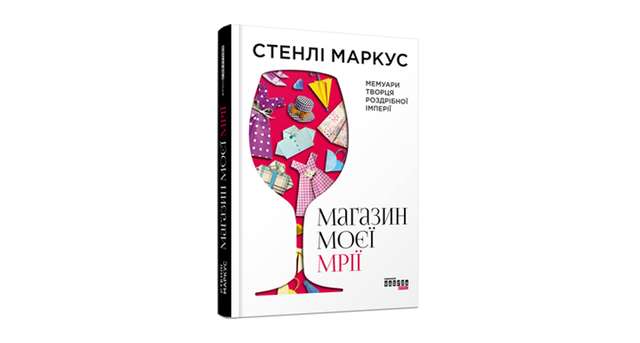 Зроблено в Україні: 5 книг, які допоможуть перетворити ідею на гроші - фото 305106