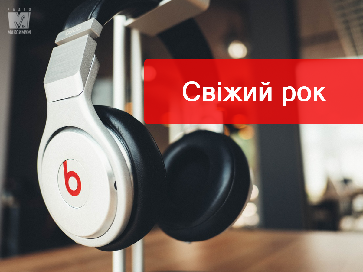 Рок музика: плейлист нових альтернативних пісень тижня