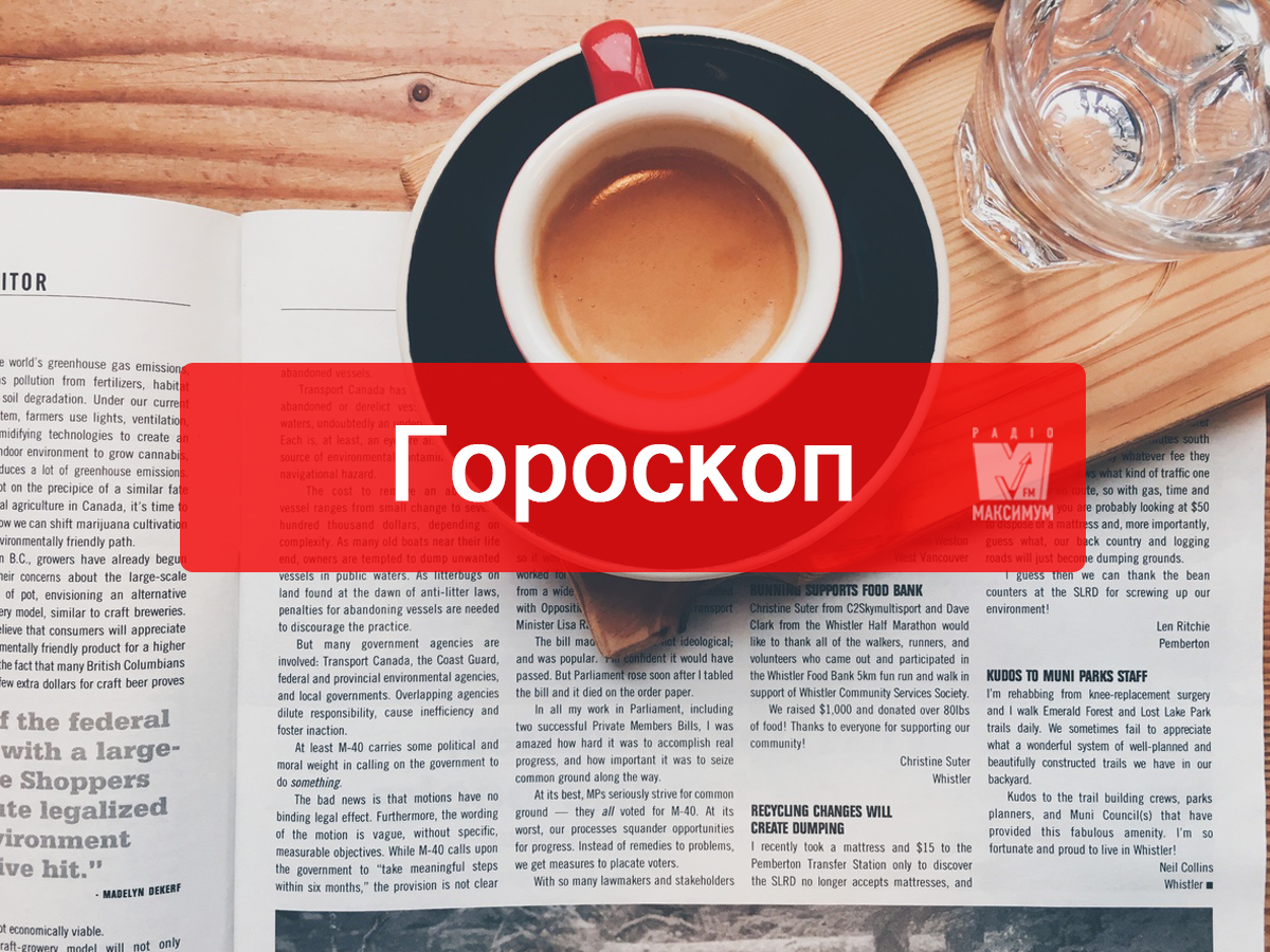 Гороскоп на цей тиждень 4 – 10 лютого 2019 для знаків Зодіаку
