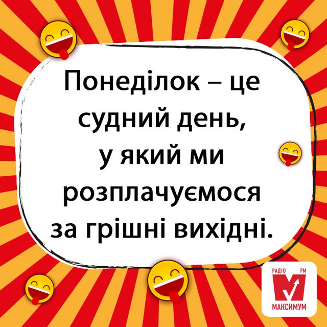 Анекдот про понеділок - фото 305444