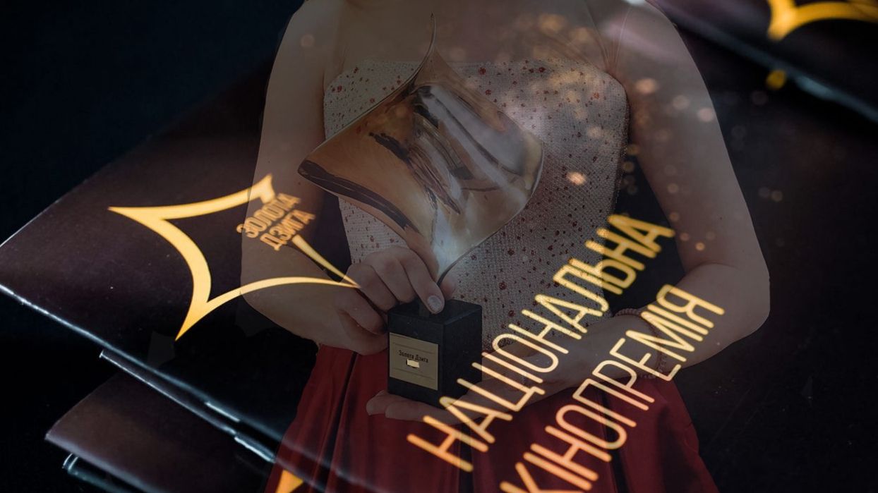 Премія Золота Дзиґа: оголошені найкращі українські фільми 2018