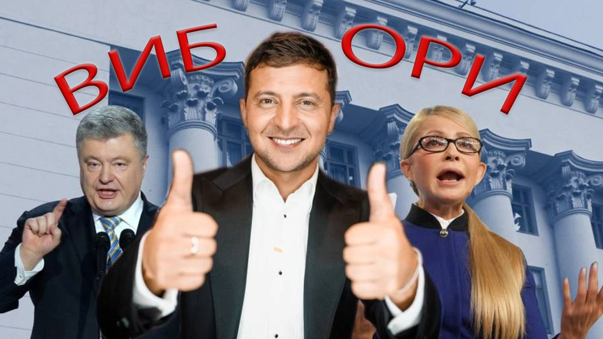 Кандидати в президенти України - фото 1
