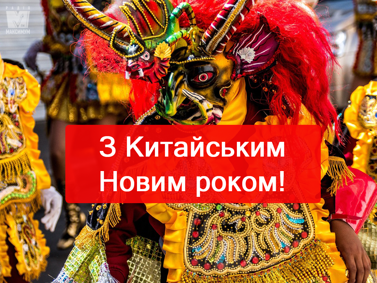 Традиції Китайського Нового року - фото 1