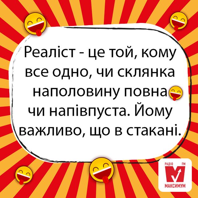 Прикол про реаліста - фото 305721