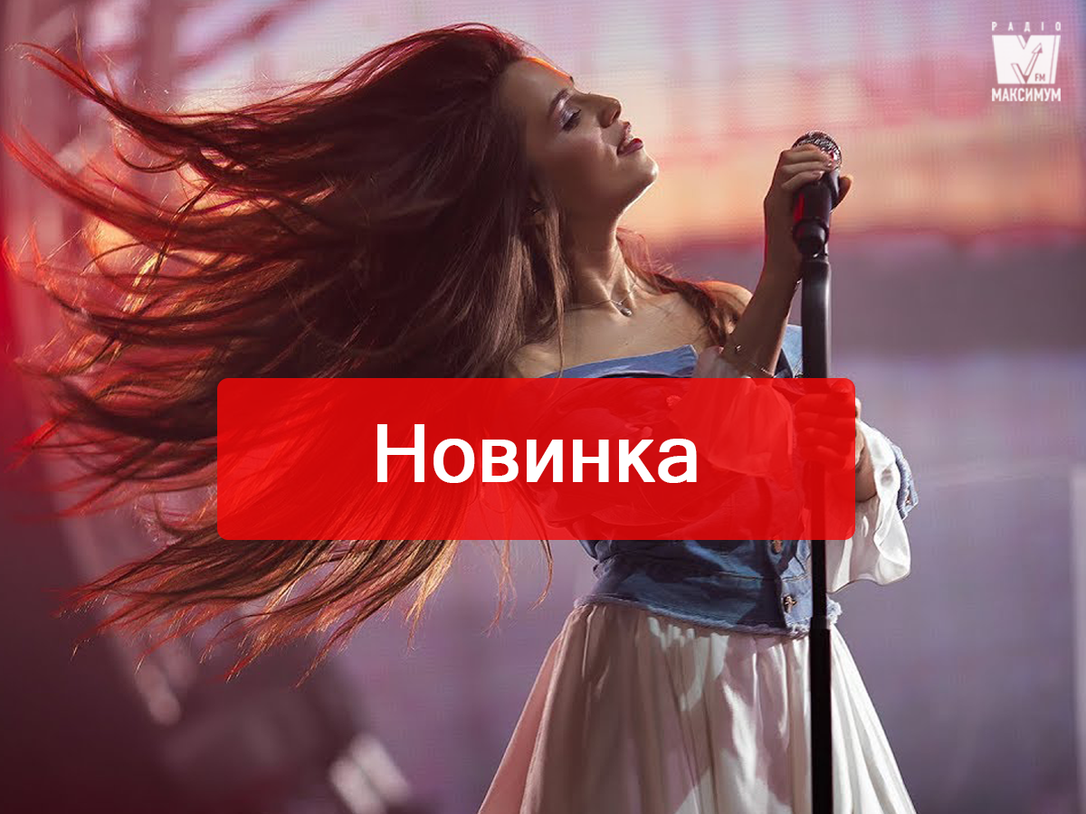 Христина Соловій – Холодно: слухати пісню онлайн - фото 1