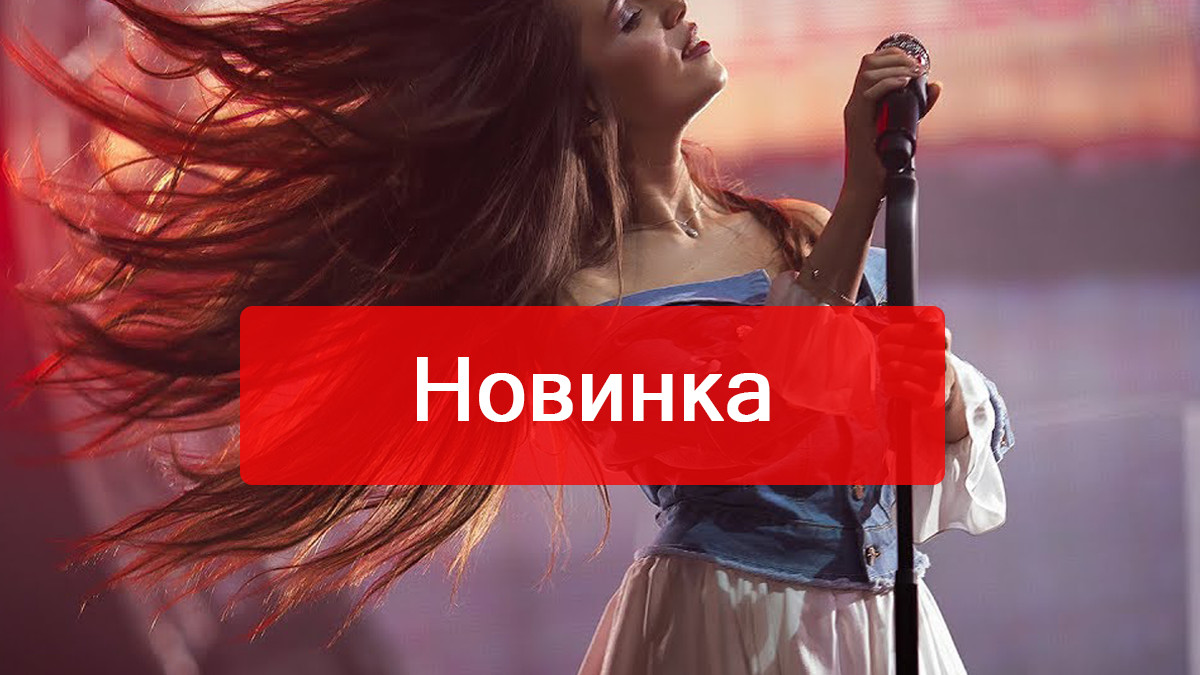 Христина Соловій – Холодно: слухати пісню онлайн - фото 1