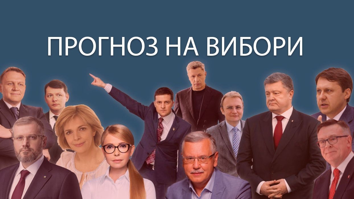 Кандидати в президенти України - фото 1