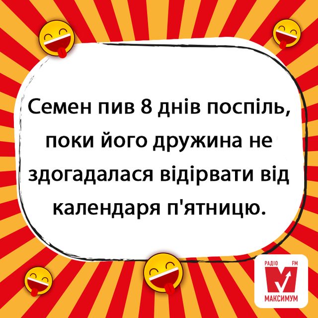 Жарт про п'ятницю в календарі - фото 306337