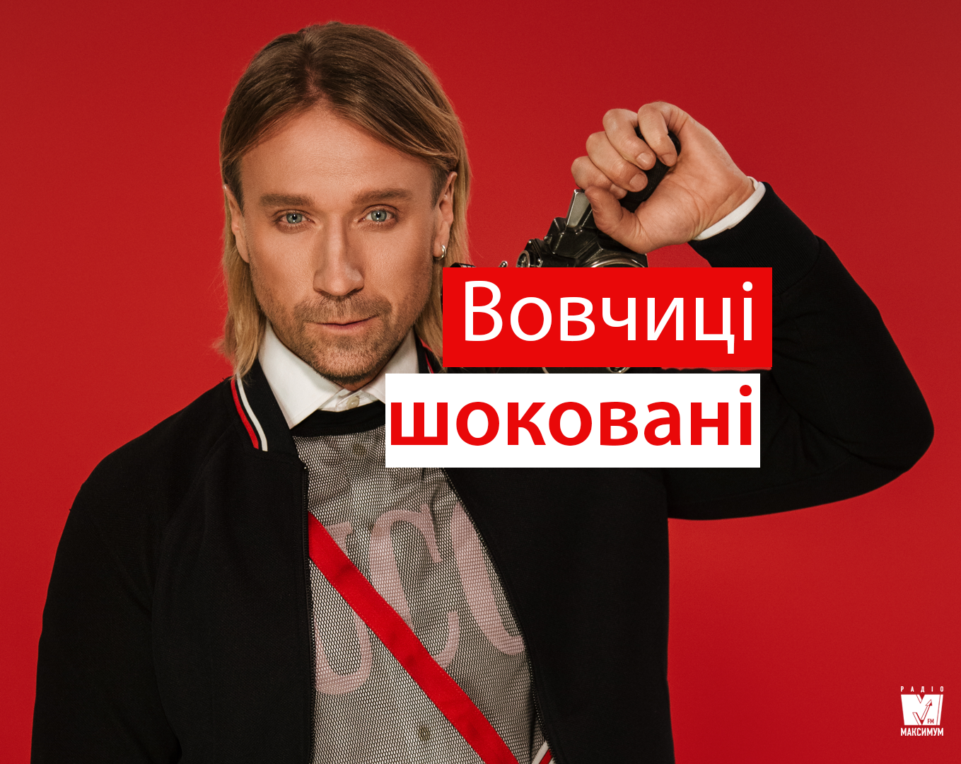 Олег Винник поставив своїх шанувальниць перед непростим вибором