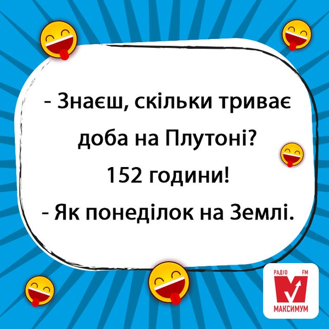 Анекдоти про понеділок: веселі жарти, які піднімуть вам настрій - фото 306838