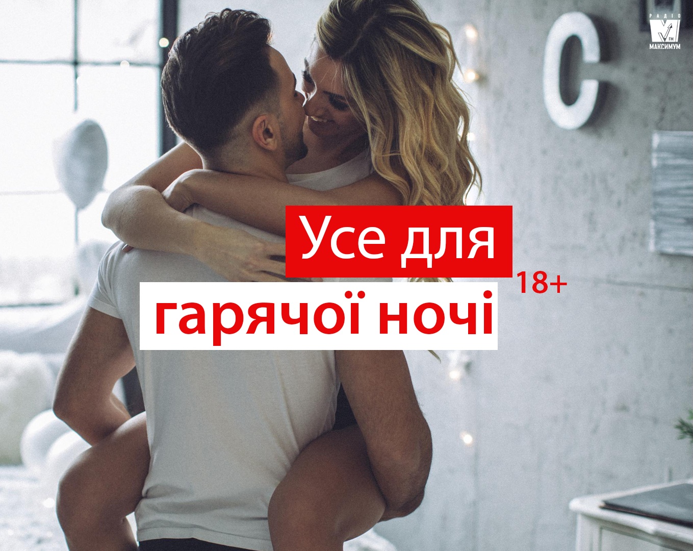 День святого Валентина 2019: інтимні аксесуари для незабутньої ночі (18+)