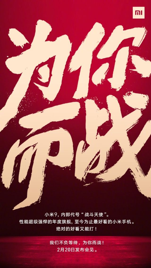 Xiaomi Mi9 покажуть 20 лютого - фото 307470