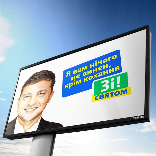 Я від тебе зубожію: політичні валентинки порвали мережу - фото 307779