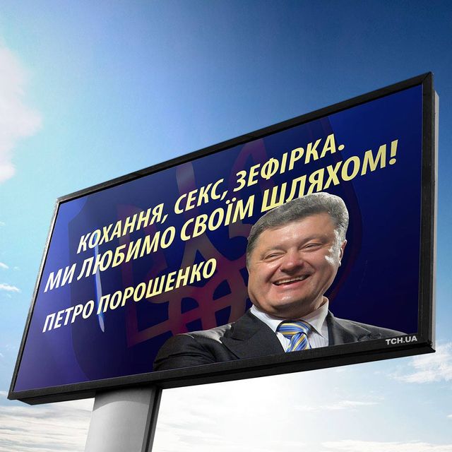 Я від тебе зубожію: політичні валентинки порвали мережу - фото 307784