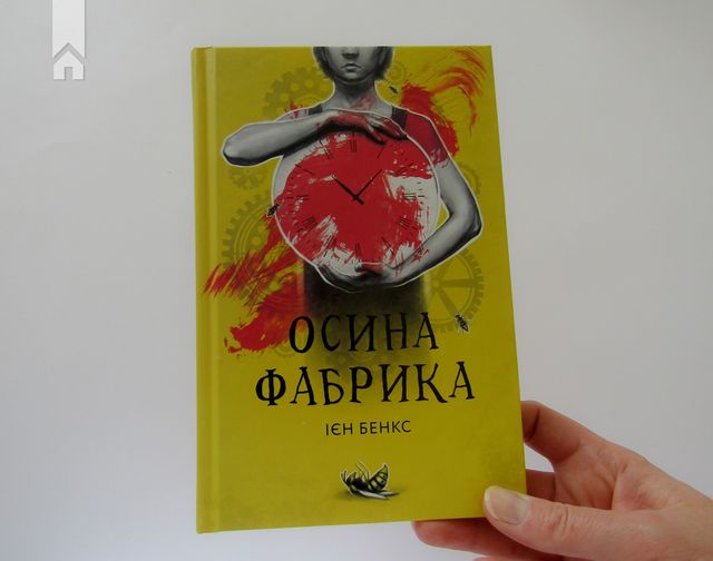 Осина фабрика - фото 307981