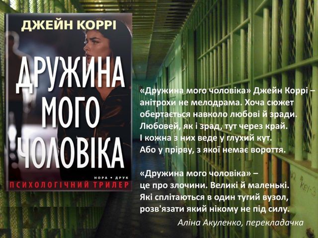 Дружина мого чоловіка - фото 307982