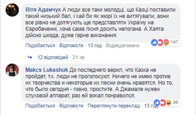 Суддям ганьба: реакція соцмереж на провальний виступ KAZKA на Нацвідборі 2019 - фото 308251