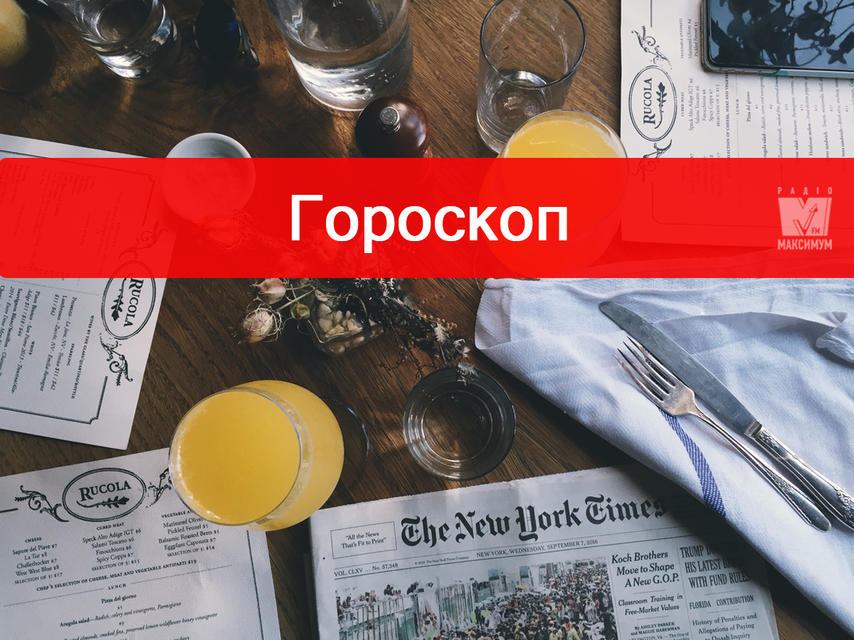 Актуальний гороскоп на українській мові - фото 1