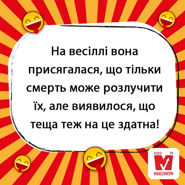 Жарт про тещу - фото 308358