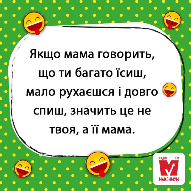 Прикол про маму - фото 308370