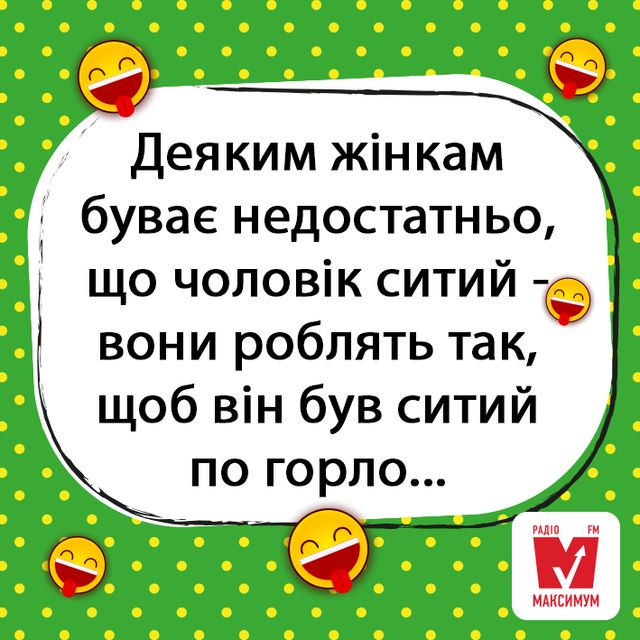 Жарт про жінку і чоловіка - фото 309267