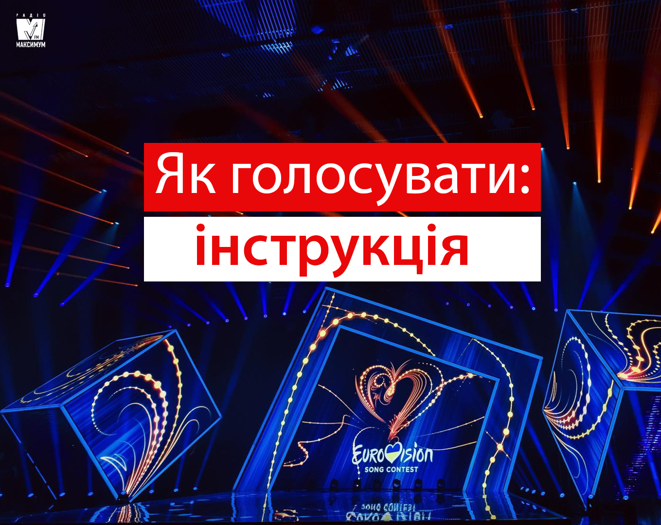 Голосування: хто має представляти Україну на Євробаченні 2019?