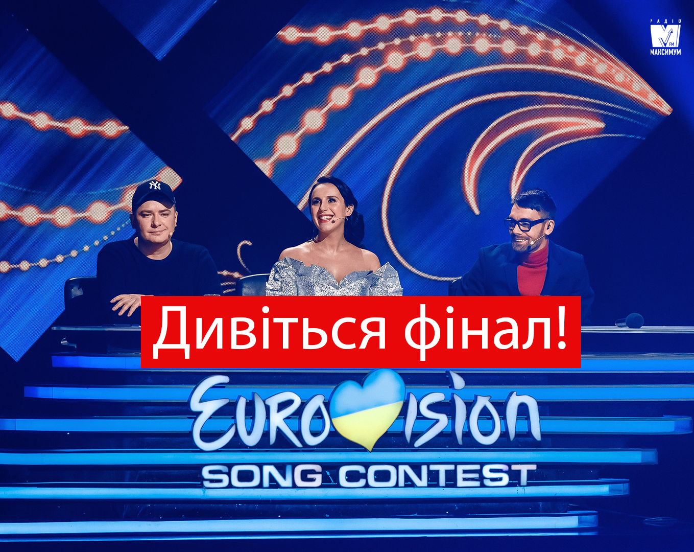 Нацвідбір на Євробачення 2019: дивитися онлайн фінал
