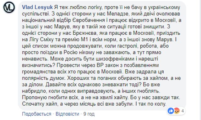MARUV поїде на Євробачення 2019 від України: реакція соцмереж - фото 309566