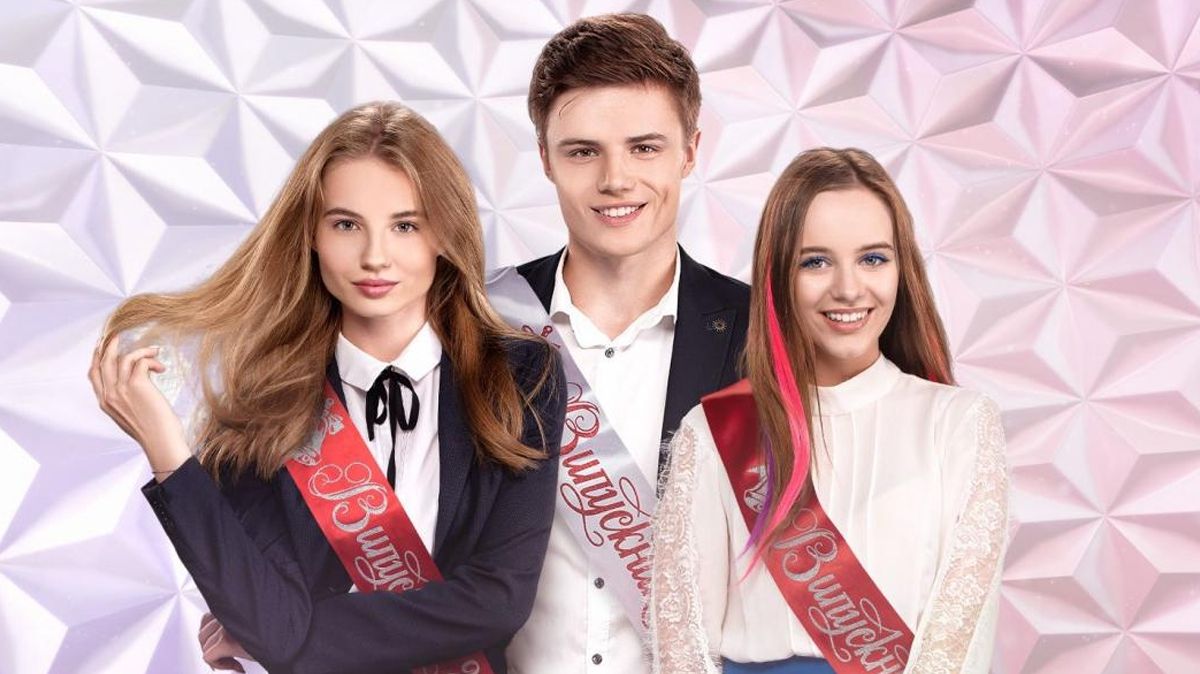 Школа 3 сезон: дата, коли вийде продовження серіалу Випускний