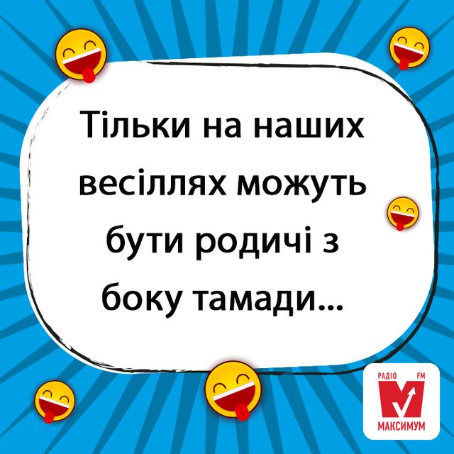 Прикол про весілля - фото 310346