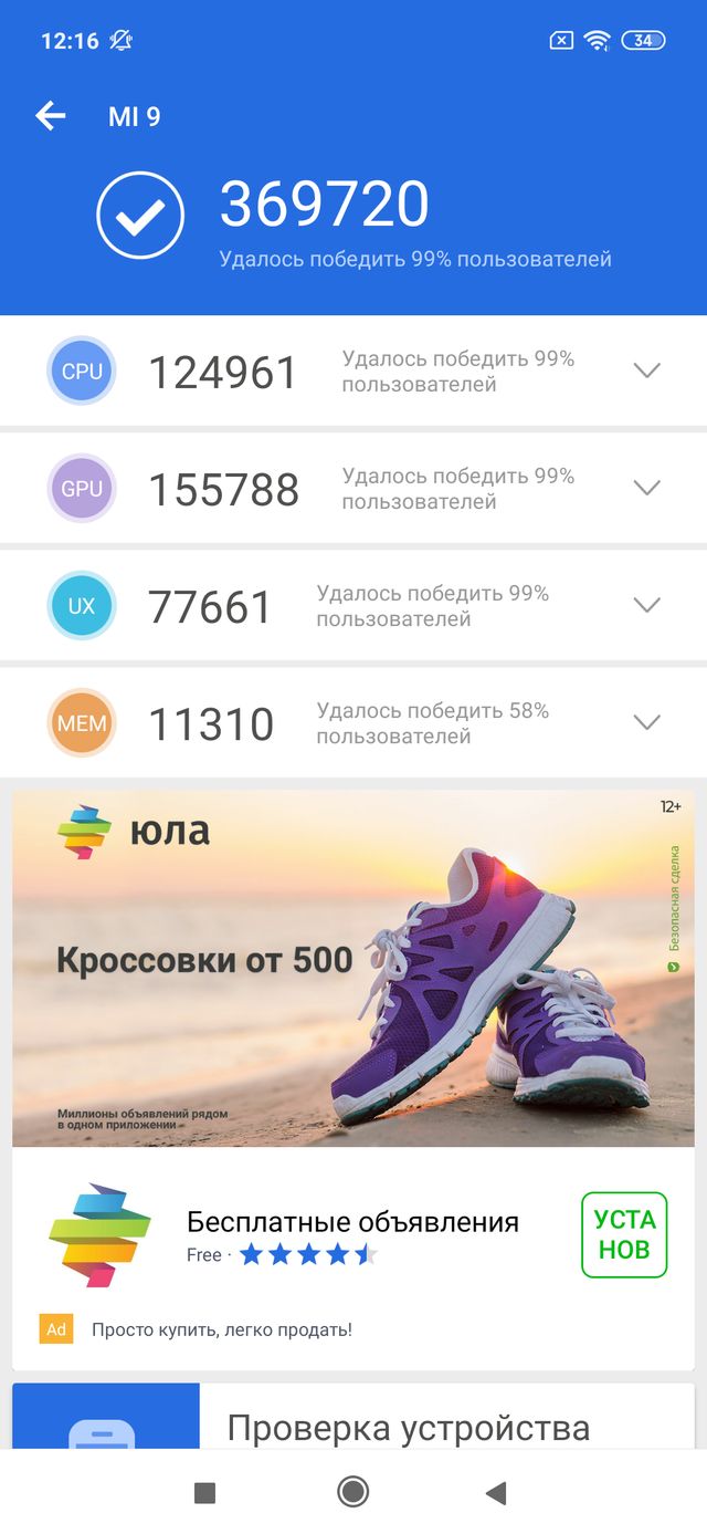 Xiaomi Mi9 перевірили в AnTuTu: Snapdragon 855 вражає своєю потужністю - фото 310451