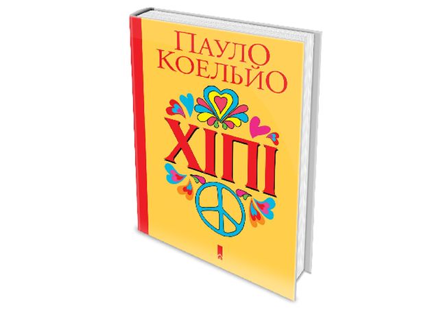 Хіпі - фото 310764