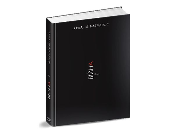 Війна - фото 310777