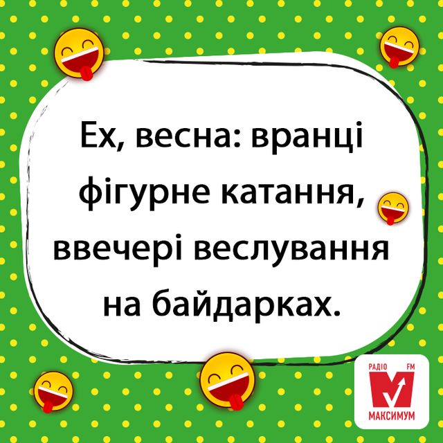 Анекдоти про весну: актуальні жарти про потепління та погоду - фото 310955