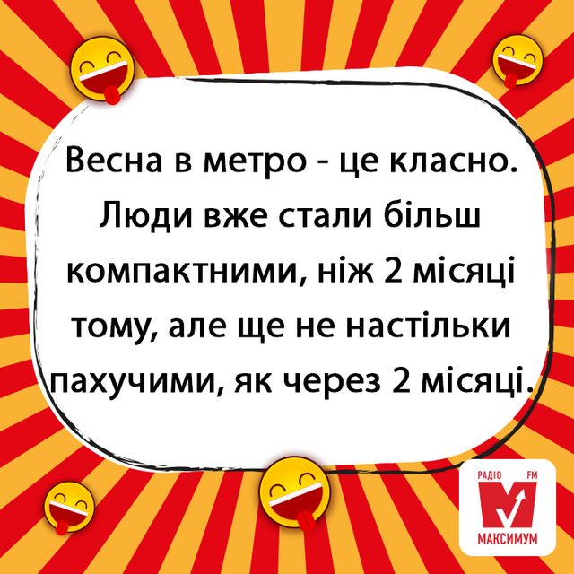 Анекдоти про весну: актуальні жарти про потепління та погоду - фото 310957