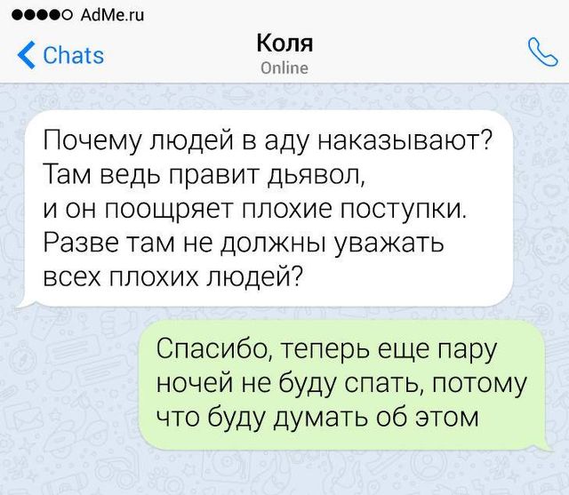 Кумедні СМС від людей, які не можуть приховувати свою дотепність - фото 311056