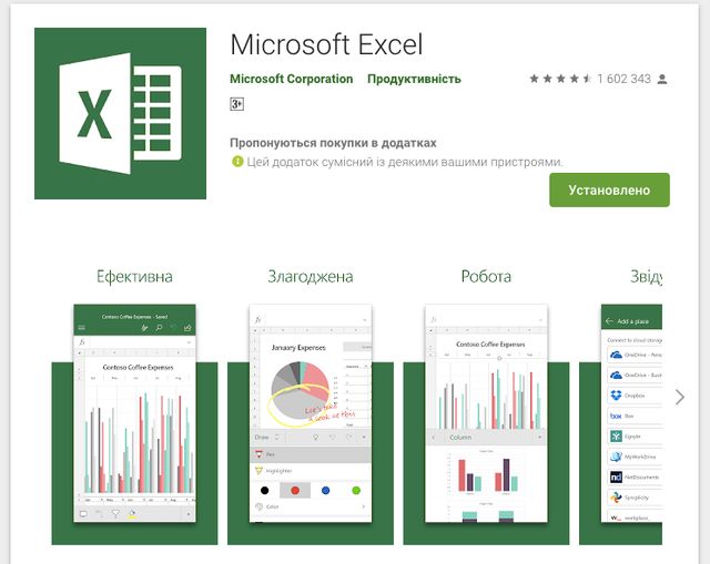 Мобільна версія Microsoft Excel отримала дуже корисну функцію - фото 311179