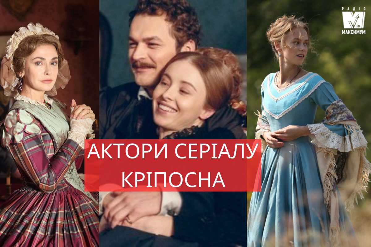 Серіал Кріпосна: всі актори і ролі 1 сезону – біографії і фото