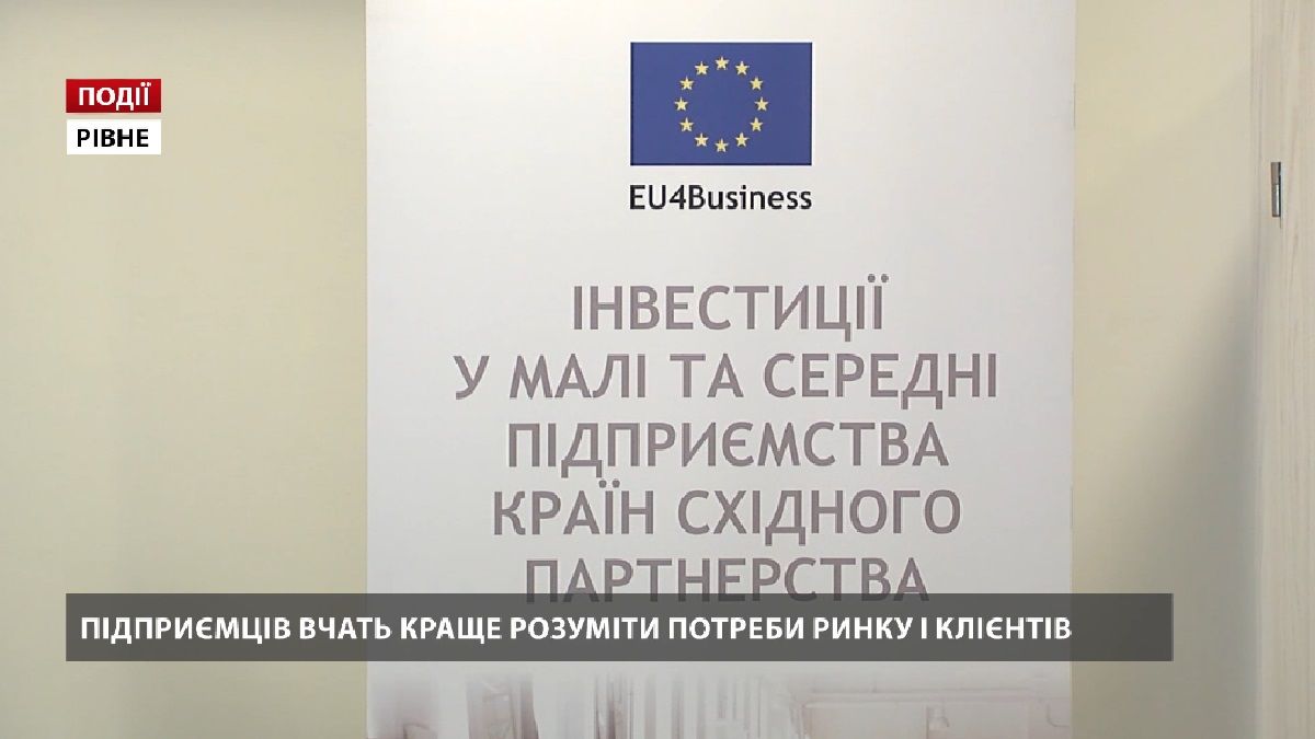 У Рівному навчають бізнесменів більше заробляти