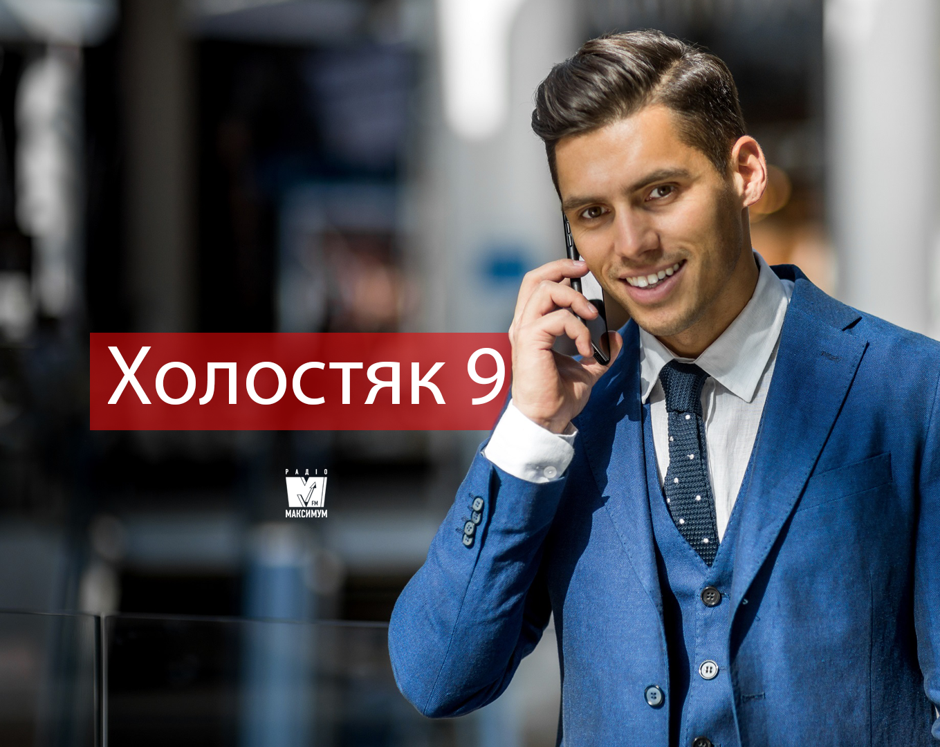 Холостяк 2019: чим здивував прем'єрний випуск нового сезону