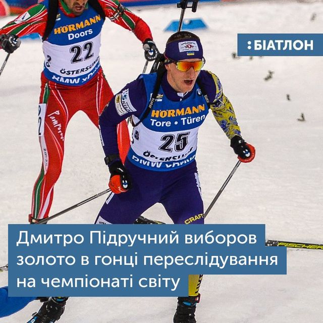 Україна виборола золото на чемпіонаті світу з біатлону - фото 313150