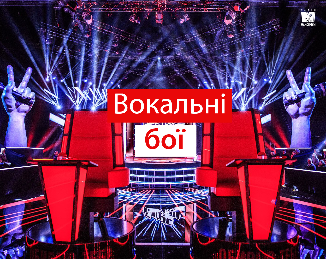 Голос країни 9 сезон 8 випуск: хто покинув проект після перших вокальних боїв