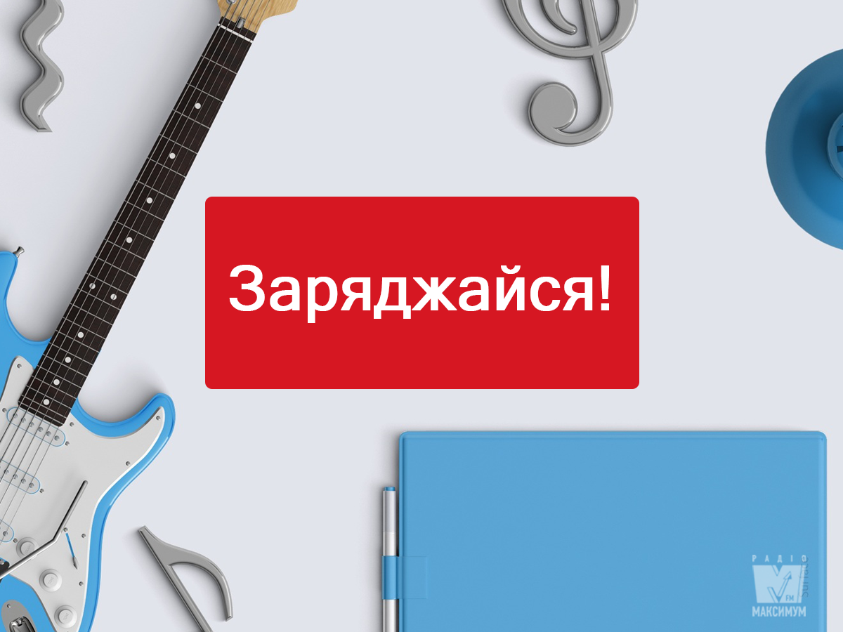 Популярні пісні слухати онлайн - фото 1