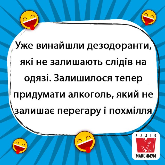 Анекдоти про похмілля: веселі жарти, які допоможуть пережити понеділок - фото 313246