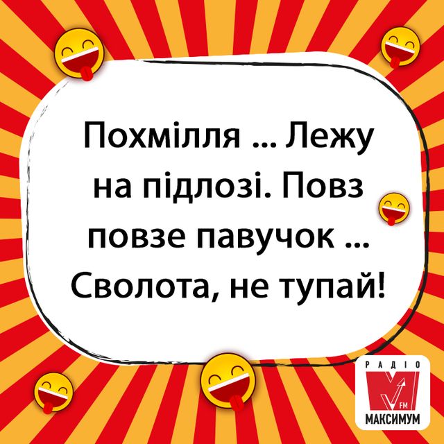 Анекдоти про похмілля: веселі жарти, які допоможуть пережити понеділок - фото 313247