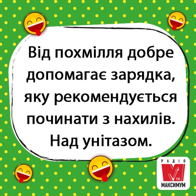 Анекдоти про похмілля: веселі жарти, які допоможуть пережити понеділок - фото 313248