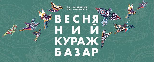 Афіша Києва: ТОП 5 подій, які варто відвідати у другій половині березня - фото 313358