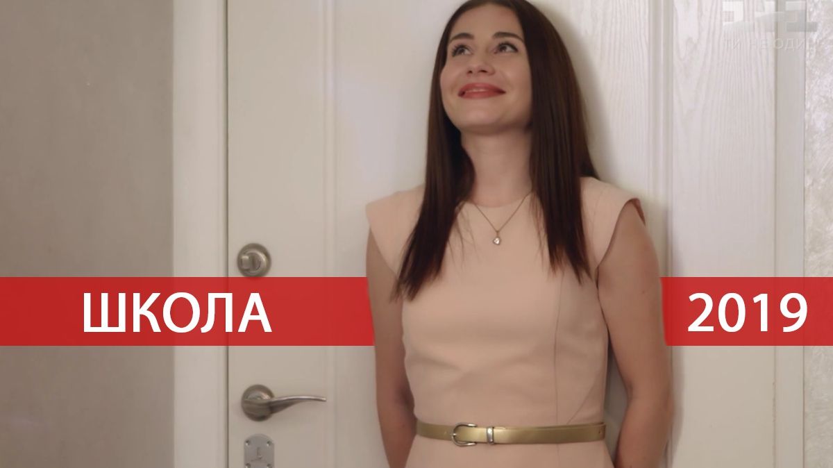 Школа: Випускний – 9, 10 серія 3 сезон: дивитись онлайн серіал